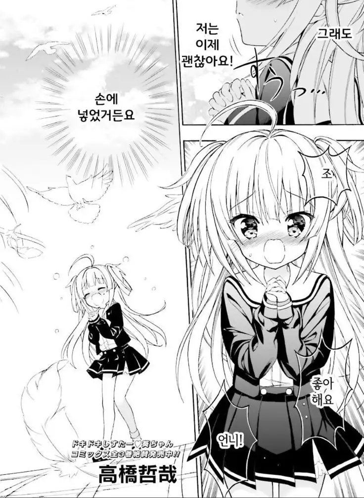 Hatsukoi, Tokimeki Usuihon Ch. 1