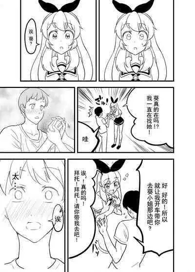 Hoshimiya Ichigo o Goukan Shite Boku wa Hoshi ni Naru. | 强奸了星宫莓的我化作了星星