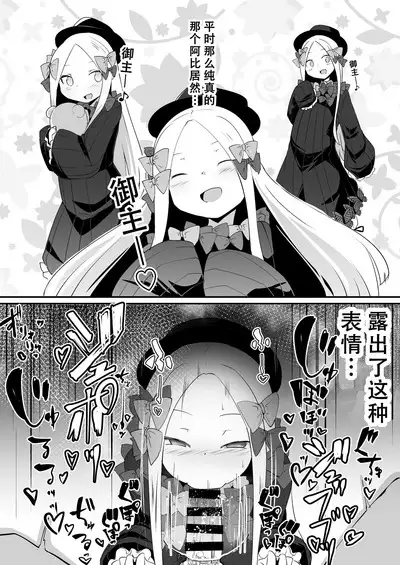 Abi no Konna Kakkou o Mite Koufun shite shimatta no? Master Ikenai Hito da wa | 看着这样的阿比兴奋了吗?御主真是色色的人呢