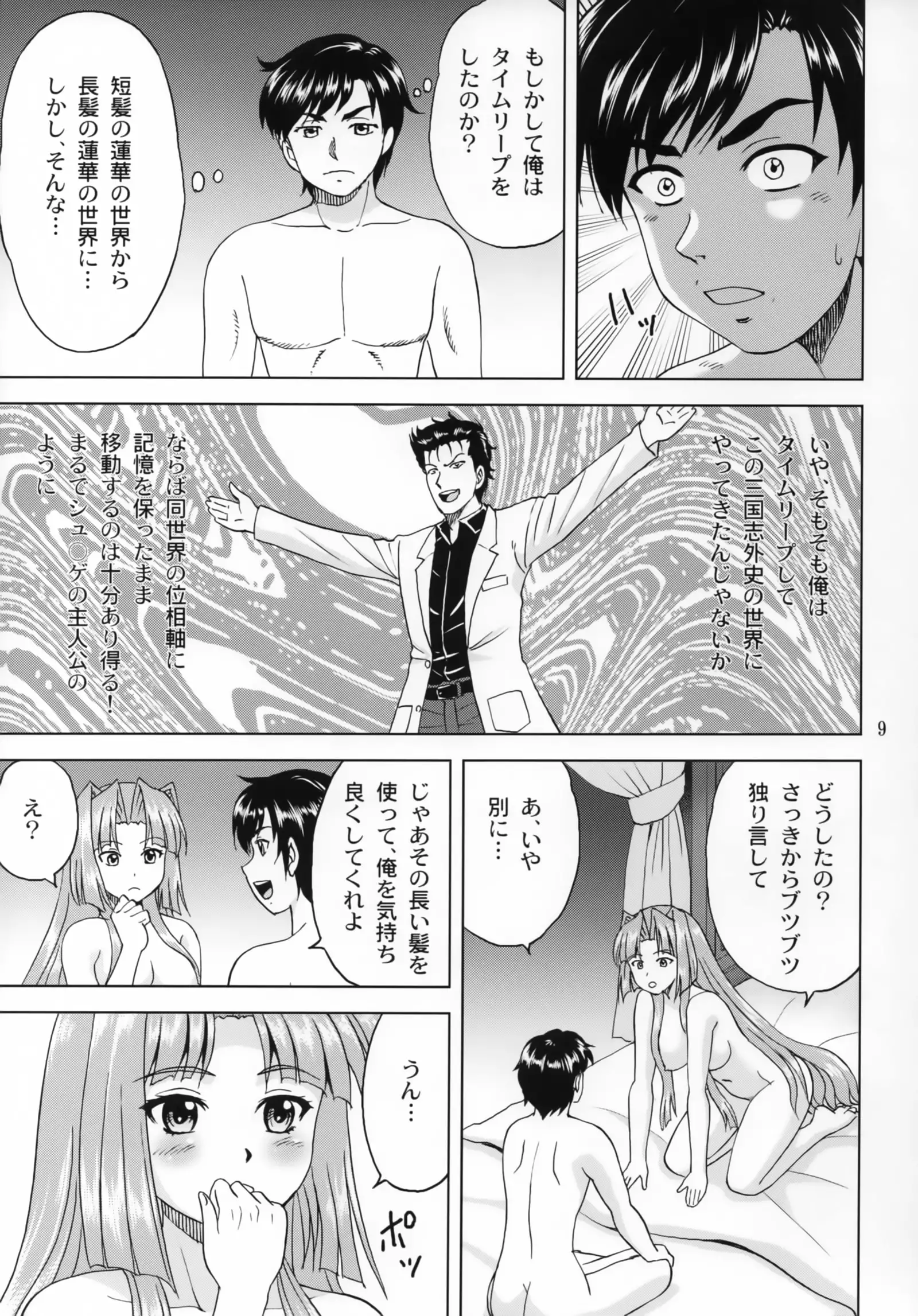 Renge-sama Chouhatsu Shimatsu