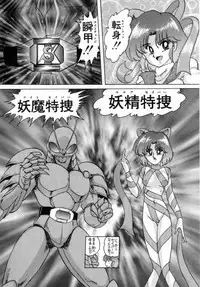 [Kamitou Masaki] Seirei Tokusou Fairy Saver [vs. Hen]