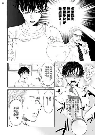 Buchou to Kachou | 部长与课长 1-5