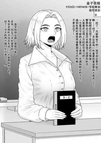 Hentai ni Naru Watashi e | 致成为变态的我