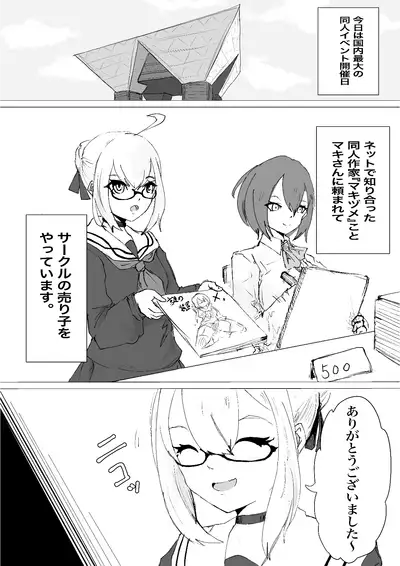 Mesuiki Switch Konna Kawaii Ko ga Otokonoko na Wake Nai‼ ︎