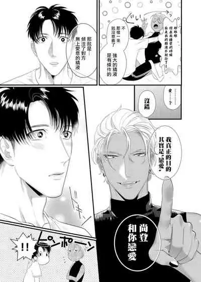 Doutei no Ore ga Inma to Kouhai o Haramasechau!? | 明明是童贞却要让淫魔和后辈都怀上我的孩子!? 1-2