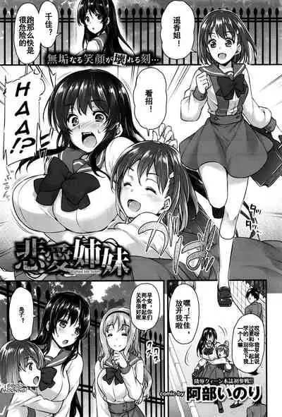 Hiai Shimai - Blighted love Sisters