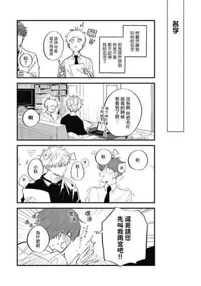 [Nomori Mochi] Hayama-sensei no Dakimakura | 叶山老师的抱枕 Ch. 1-5+后记完结 [Chinese] [拾荒者汉化组] [Digital]