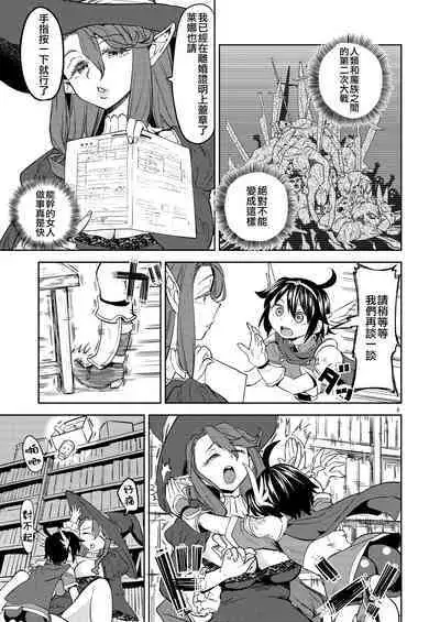 [Nedaore (Ayane)] Onna Yuusha ni Tensei Shitara Mazoku no Tsuma ga 5-nin mo Irurashii 1-5 | 魔族我老婆 [Chinese] [沒有漢化] [Digital]