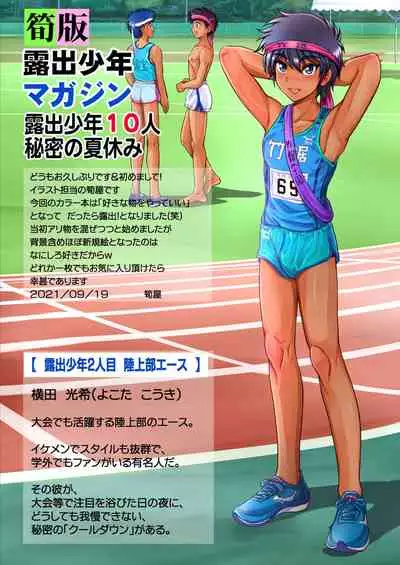 Roshutsu shōnen magajin