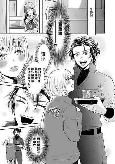 [Satou Nikki] Shinjuu-sama wa Shitsuke ga Dekinai | 神兽大人难以管教 1-6 end [Chinese] [莉赛特汉化组]