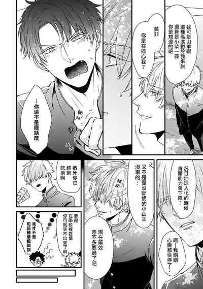 [Tokishiba] Yagi to Ookami no Hatsujou Jijou | 山羊与狼的发情情况 Ch. 1-6+番外1-2 完结 [Chinese] [拾荒者汉化组] [Digital]