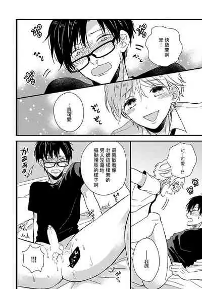 [Tonda Moko] Boku no Kawaii Dohtei-kun | 我可爱的童贞君 Ch. 1-4 [Chinese] [拾荒者汉化组] [Digital]