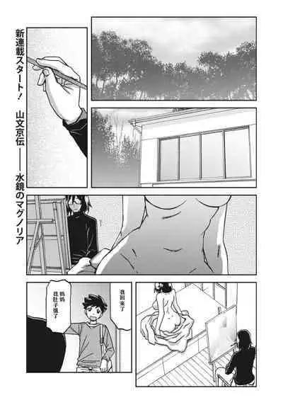 Mizukagami no Magnolia Ch. 1 "Kimyou na Irai"