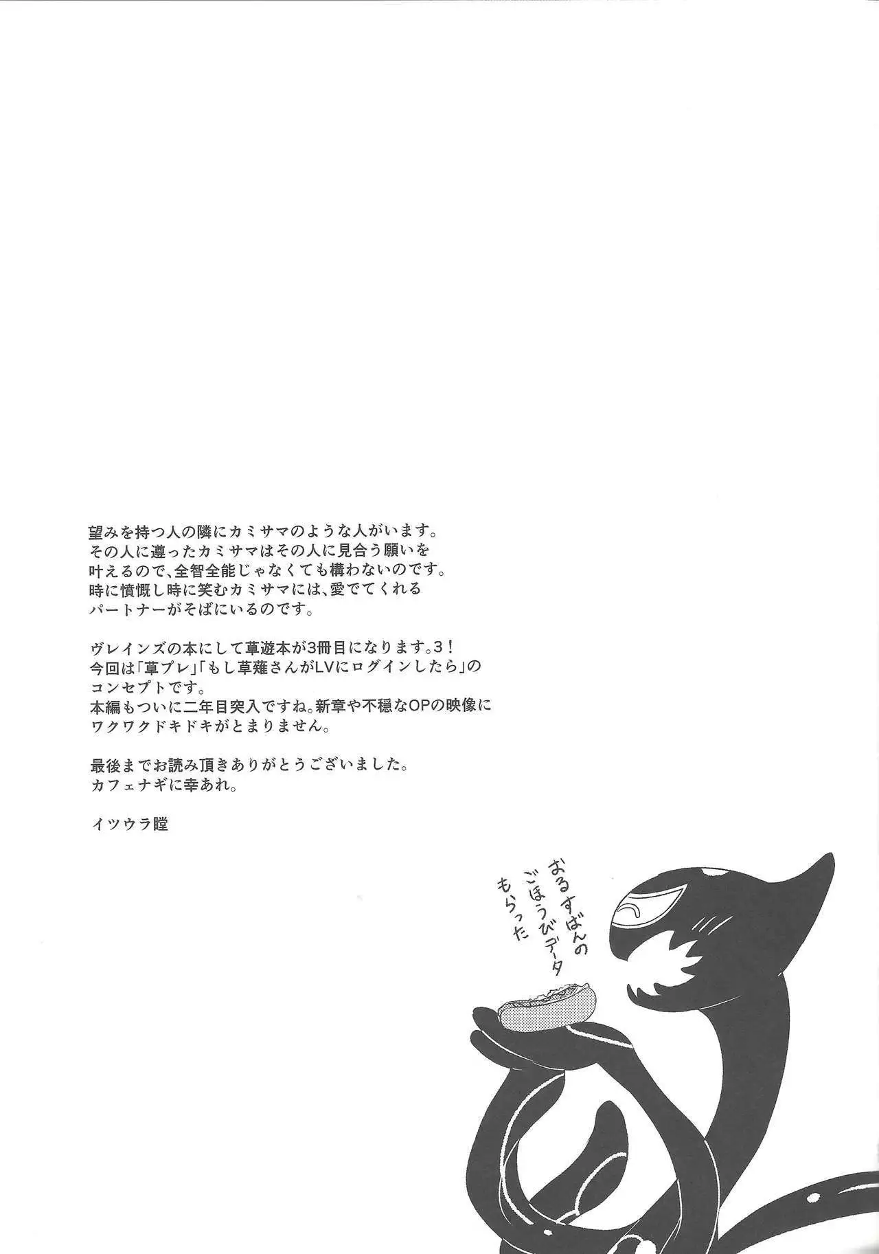 Kamisamahotokesamakusanagisama