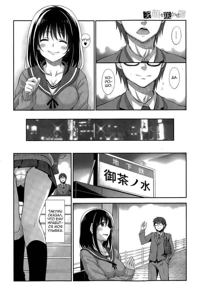 Egao o Sakasete Ch.1-3