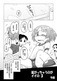 [PH-BU (Gozen)] Hirogacchattemo ii no 1-6 + Special [Chinese] [巫毒汉化组]