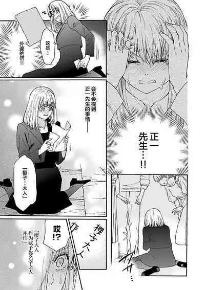 [Sumireno Satomi] Time Slip Enmusubi ~Taishou Danshi to Majiwaru Mitsuya~ | 跨越时空的姻缘~和大正男子的交欢之夜~ 1-3 end [Chinese] [莉赛特汉化组]