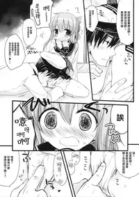 (CSP6) [CHRONOLOG, D.N.A.Lab. (Sakurazawa Izumi, Miyasu Risa)] Motto Watashi ni Tayotte Ii no yo nano desu | 請更加的信任我吧 (Kantai Collection -KanColle-) [Chinese] [無邪気漢化組]