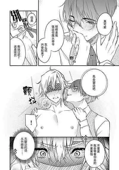 [Shiromitsu Daiya] Iiko ni Suru kara Hidoku Shite 1-2 | 我会乖的，所以再凶一点1-2 [Chinese] [莉赛特汉化组]