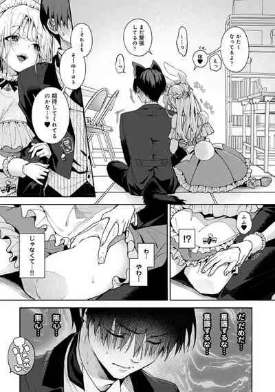 『 ore da ke ni koakuma na doukyuusei fu tta ra oshitao sa rema shi ta ~ 』 Ch. 1-5