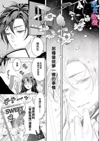 [Kurione]Enmusubi wa, Akujikina Kami-sama to. ～Shitataru Yaku wo Name Torare Aisarete～｜与恶食之神结缘～被他舔食疼爱～1~5话[中文] [橄榄汉化组]