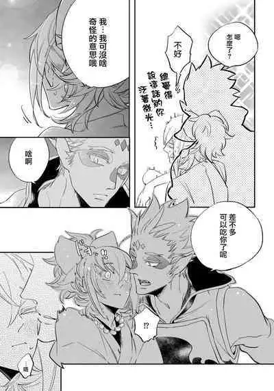 Saru to Momo | 猴与桃 Ch. 1-3