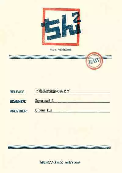 Gohoubi wa Benkyou no Ato de