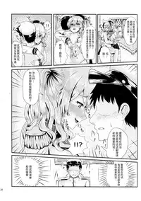 (C90) [Dschinghis Khan no Tamanegi wa Ore no Yome (Taniguchi-san)] Kashi Mashi 1 (Kantai Collection -KanColle-) [Chinese] [无毒汉化组]