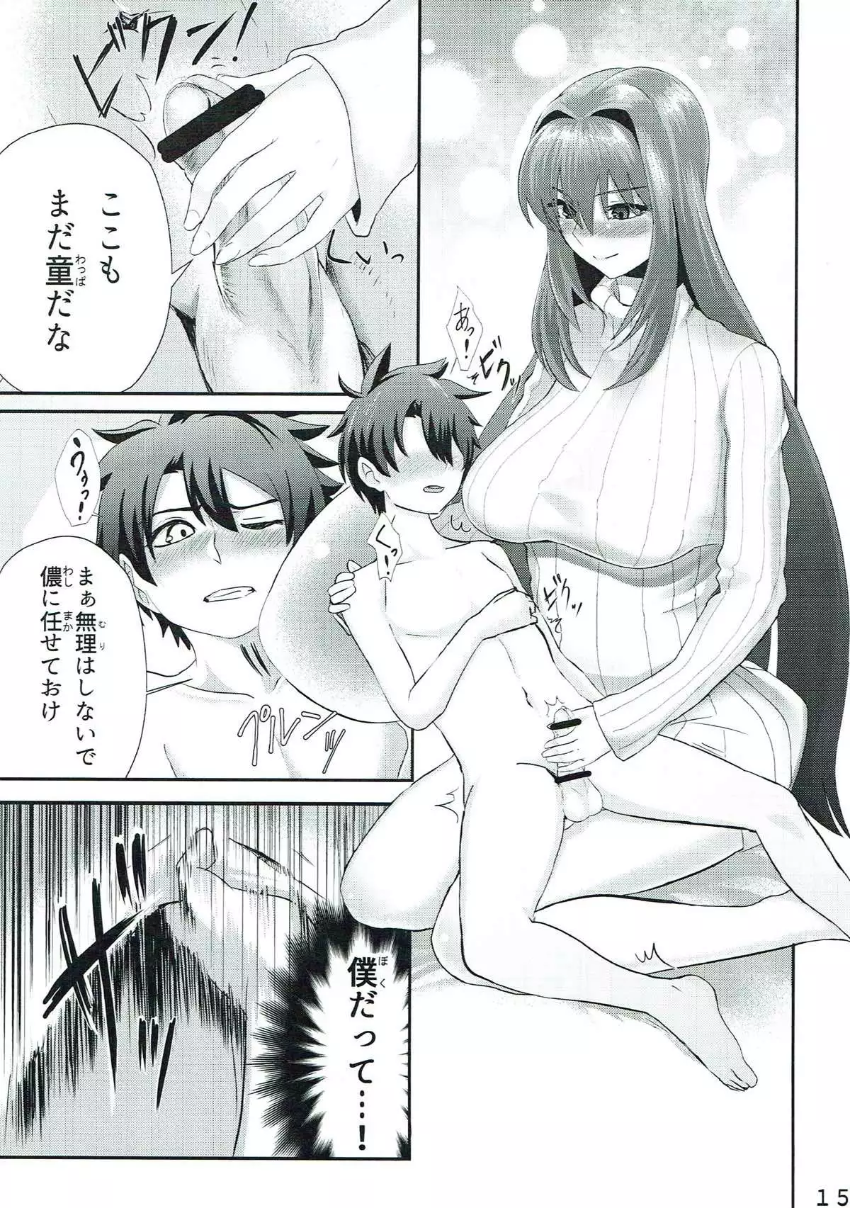 Scathach-san to Issho