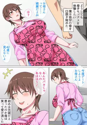 Musuko Ni Nando Mo Kudokarete Konmakeshita Haha