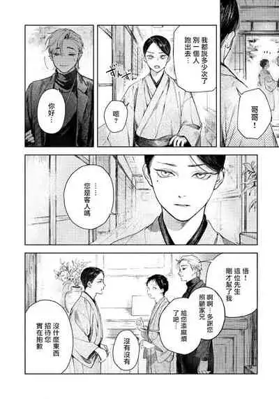 [Mori Moyori] Kimi no Yoru ni Fureru | 触碰你的黑夜 Ch. 1-2 [Chinese] [冒险者公会] [Digital]