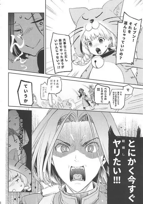 Nima Taishi-sama to Kekkon Shimashita!!