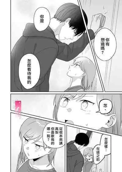 toshishita nokuseni namaiki da! !|明明是年下，卻那麼狂妄自大！！