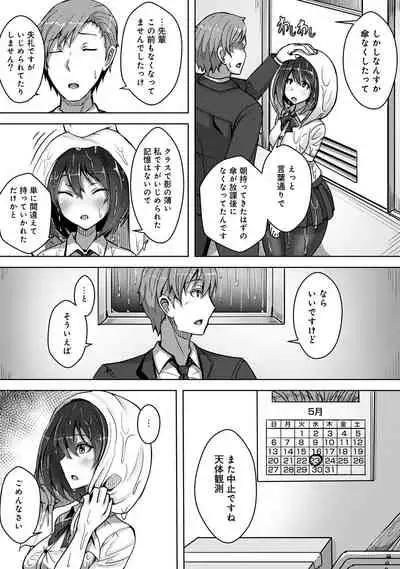 私、濡れやすいんです 雨女の先輩と部室で濡れ透けエッチ（１） 私、濡れやすいんです～雨女の先輩と部室で濡れ透けエッチ～