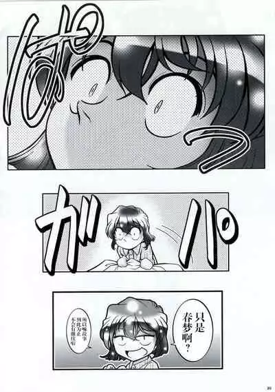 (C71) [studio empty (Nishi)] Ofuro de Dokkiri! (Meitantei Conan) [Chinese] [不可视汉化]