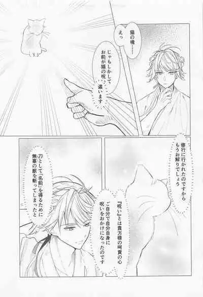 Kioku o Ushinatta Nansen Ichimonji no Hanashi