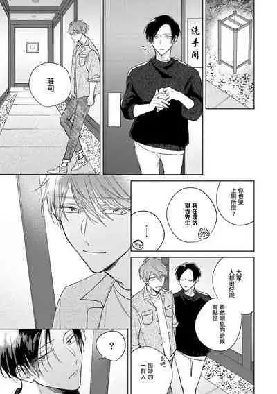 [Arata Licca] Oni Joushi Gokudera-san wa Abakaretai. | 魔鬼上司·狱寺先生想暴露 Ch. 7-12+加笔+13-16 [Chinese] [Digital]