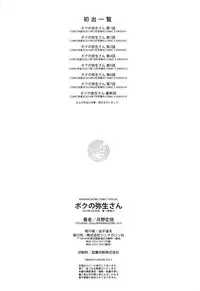 [Tsukino Jyogi] Boku no Yayoi-san