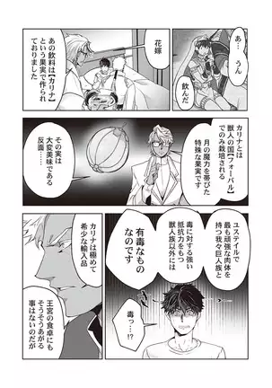 Kyojinzoku no Hanayome ch.1-6