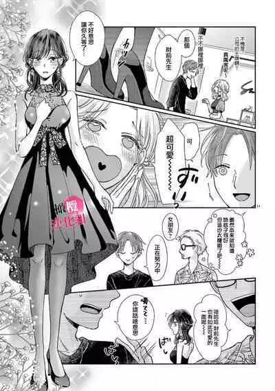 [Awaipoppo] Okuchi ga Ecchi na Jakuten datte, Rival no Elete Douryou ni Barete shimaimashita1-5 | 就连口中很色情的弱点也暴露给了竞争对手的同事 1-5[Chinese] [橄榄汉化组]