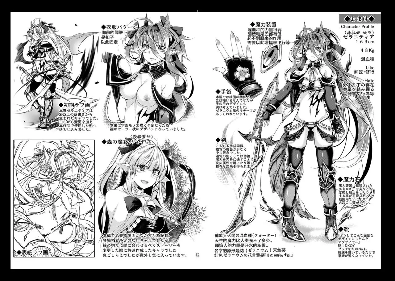 Daraku Ryuuki Zeranitia