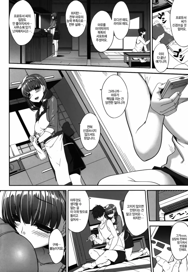 Mamayu Zukushi | 마마유의 바라기