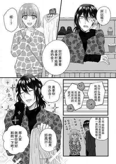 [Hasuno okara] Watashi o Nurasu no wa Osananajimi no Onee-san!? Hajimete Mita... Honki no Osugao. | 弄湿我的是青梅竹马的男大姐 第一次见到……他认真的雄性一面。 1-5 end [Chinese] [莉赛特汉化组]