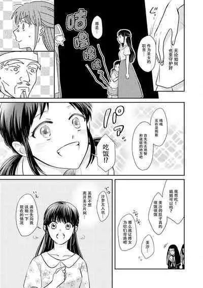 [Wakaya shiro ke-on yuki DUOBRAND. ] Kyōfu no maō heikadattanoni hanayomeki ~yu~u~un ~ ga tomarimasen ~tsu! | 明明是恐怖的魔王大人却对妻子心动不已！1-5 [Chinese] [莉赛特汉化组]