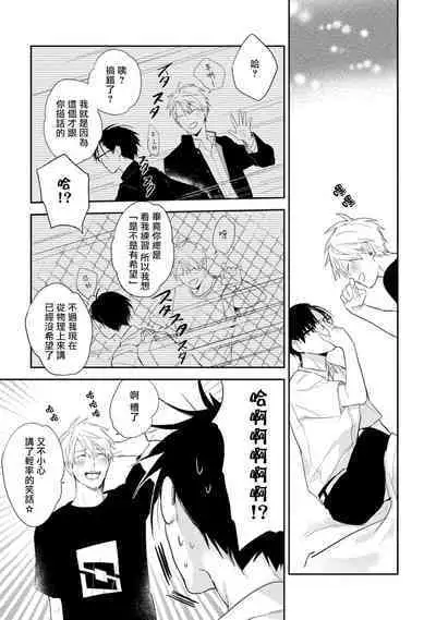 [Choco Doughnuts, Araki Yuu] Asagao wa Yoru kara Saku | 牵牛花自夜间绽放 Ch. 1-2 [Chinese] [拾荒者汉化组] [Digital]