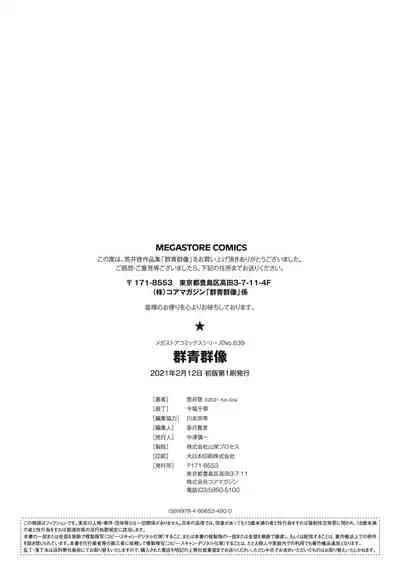 [Arai Kei] Gunjo Gunzo [Chinese] [心血來潮的村民渣重嵌] [Digital]