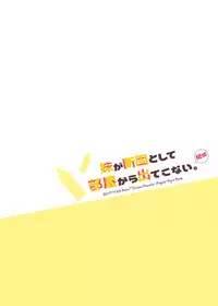 [Petite＊Cerisier (Sakura Hanpen)] Imouto ga Danko to shite Heya Kara Detekonai.Re [Digital]