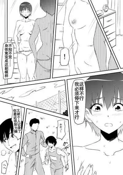 Sports Shoujo ga Ryoujoku Sarete Bitch-ka Suru Hanashi | 田径少女凌辱婊化