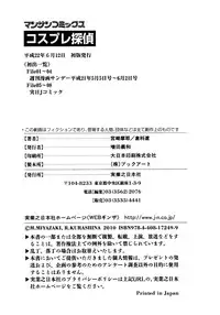 [Miyazaki Maya, Kurashina Ryo] Cosplay Tantei - The Detective Cosplay