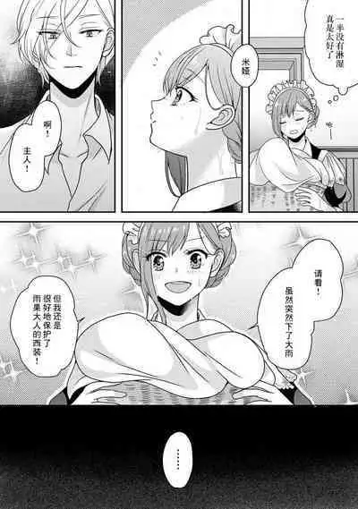 [tsugumi] Kawaii Boku no Mia Tennen Kizoku-sama no Aisare Maid | 我可愛的米婭 為天然貴族所愛的女僕 1-6 [Chinese] [莉赛特汉化组]